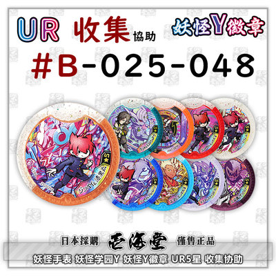 学园y徽章星收集连动妖怪手表