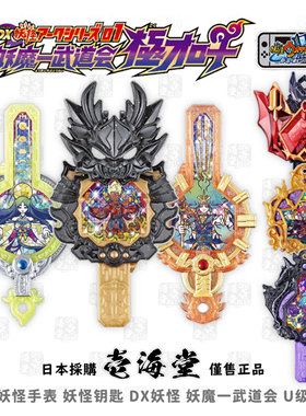 妖怪手表 妖怪钥匙 DX 极大蛇.轮回.邪神.阎魔.月神 UR|五星