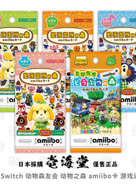 NS Animal Crossing 动物之森|动物森友会|amiibo卡 动森 连动