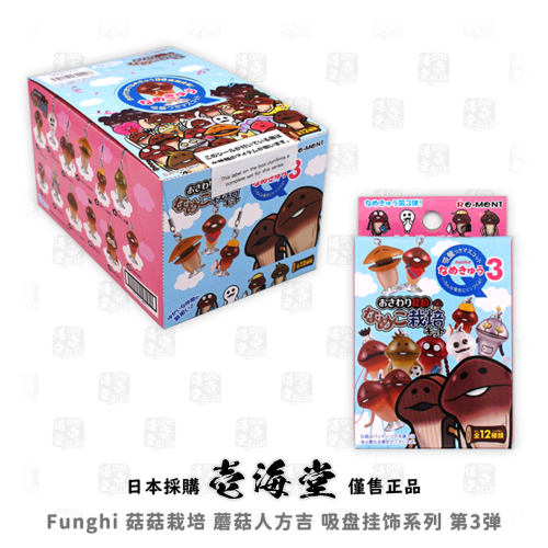 Funghi 菇菇栽培 蘑菇人方吉 BIGQ3 吸盘挂饰系列