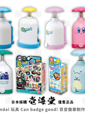 Bandai 百变徽章机! 星之卡比|吉伊卡哇|角落生物Can badge good!