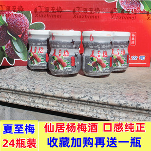 仙居杨梅酒夏至梅24小瓶玻璃瓶装纯正低度果味酒男女士聚餐酒微醺