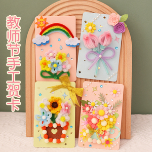 教师节贺卡扭扭棒花束手工diy材料儿童送老师幼儿园毕业活动礼物
