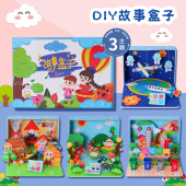 不织布绘本故事盒子材料包手工diy立体幼儿园中大班语言区玩教具