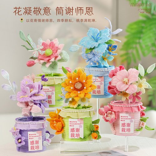 教师节送老师礼物实用扭扭棒笔筒向日葵花束手工编织diy材料包
