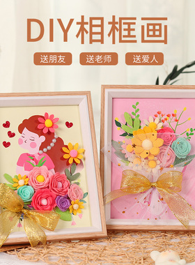DIY相框材画材料包装饰不织布手工制作创意摆件母亲节送妈妈礼物