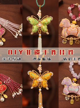 非遗宋锦挂件社区活动小马钥匙扣挂饰手工diy材料包【寺庙同款】