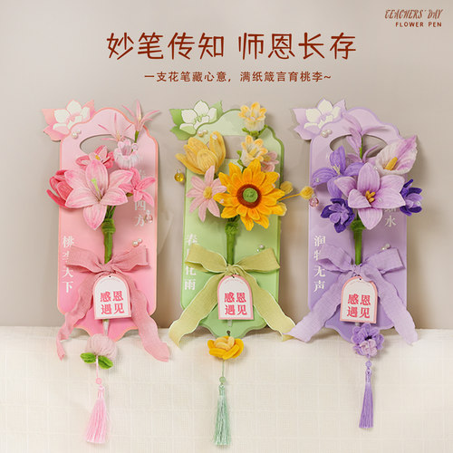 花笔贺卡教师节送老师实用礼物卡片扭扭棒花束手工编织diy材料包
