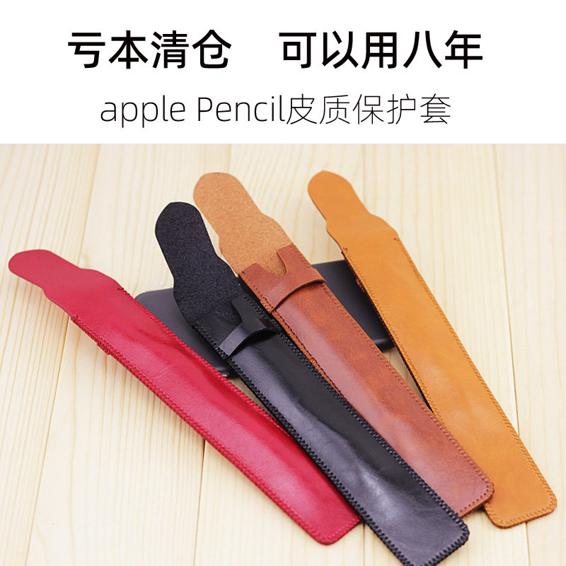 亏本清仓适用苹果手写笔apple pencil笔套保护套ipad pro便携笔袋