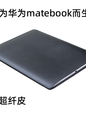 适用2020/2021/2022/2023款华为matebook x 13寸笔记本电脑包内胆包保护皮套EUL-W29P商务轻薄防水配件袋贴合