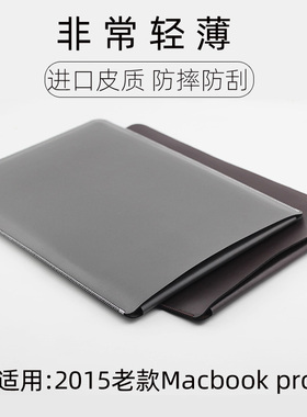 适用老款2015苹果Macbook pro 13/15寸内胆包电脑包A1398皮套A1502袋保护配件袋MAC贴合尺寸直插袋