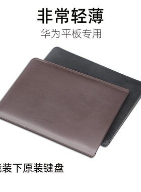 适用华为平板matepad pro 10.8寸保护套matepadpro11电脑包皮套内胆包全包防摔防刮软皮外壳