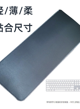 适用苹果带有数字小键盘的妙控键盘包保护套皮套收纳套iMac收纳袋