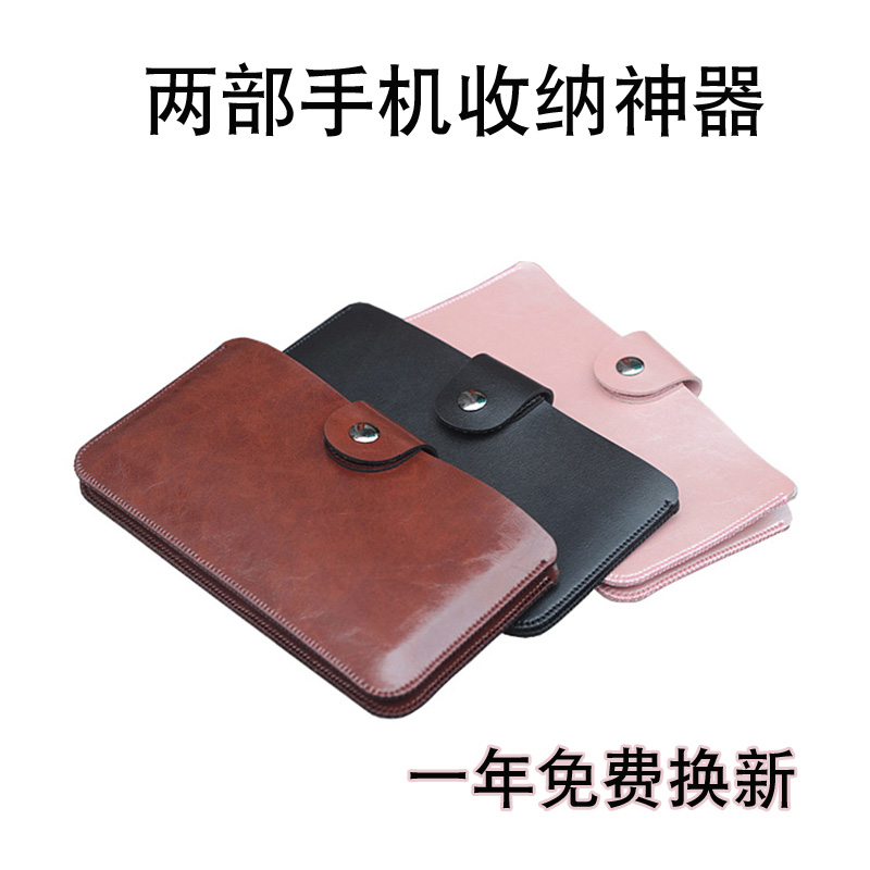 两部手机套神器苹果双机包薄横款