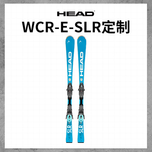 HEAD/海德 24-25新款E-SLR 初中级民用竞技小回转双板滑雪板