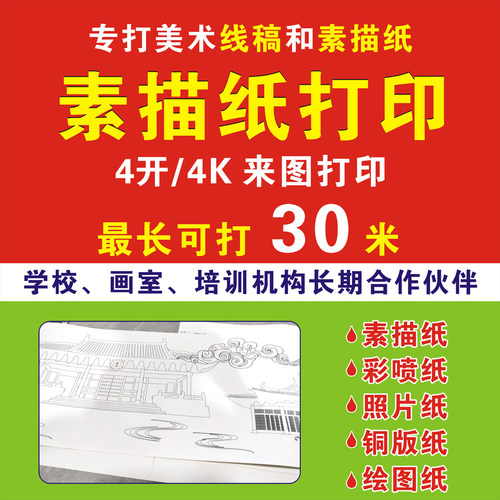 线稿彩图定制素描纸铜版纸模板