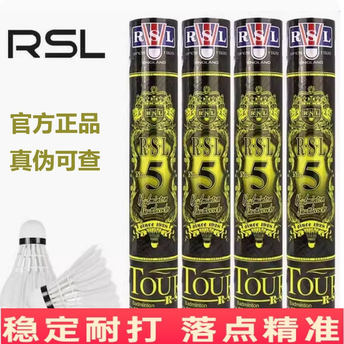 正品包邮RSL亚狮龙5号羽毛球稳定耐打比赛训练