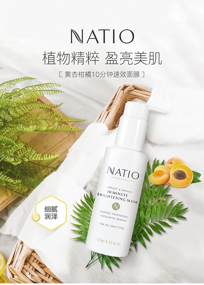 natio娜缇欧杏橘焕肤面膜10分钟提亮肤色细腻滋润修复急救