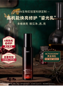 HBN熊果苷鎏光发光微精华乳液清爽保湿焕亮水乳