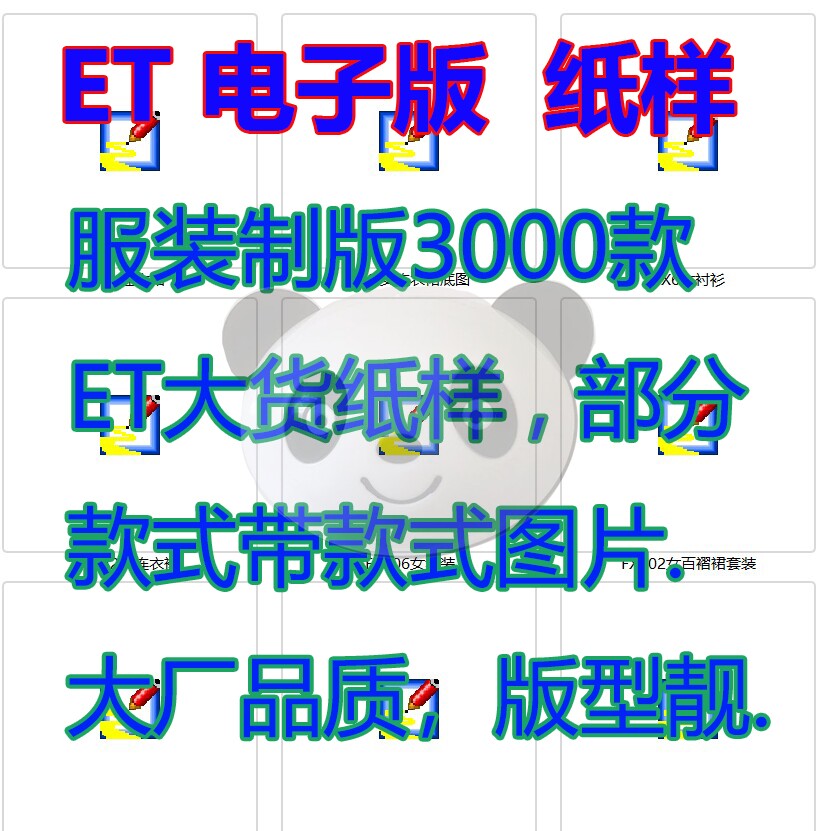 男女童装et纸样版型上衣羽绒服裙子外套西服裤子打版图电子版dxf