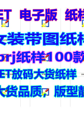 新ET制版100款女装PRJ大货夹克裤T恤卫衣居家服带款式图电子文档