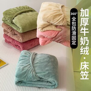 冬季加厚婴儿床牛奶绒床笠三件套宿舍床垫保护套保暖床笠罩单件