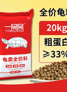 一窝窝龟粮全阶段投喂