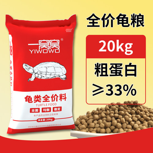 一窝窝龟粮全阶段投喂