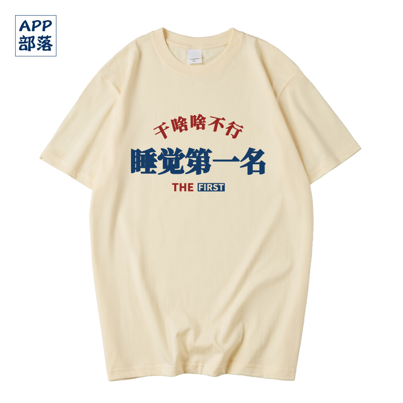 APP部落短袖国潮青年时尚潮牌