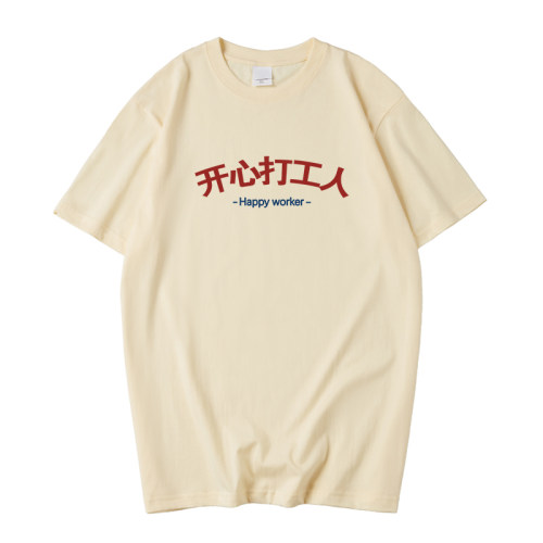 国潮利路修同款上班族开心T恤