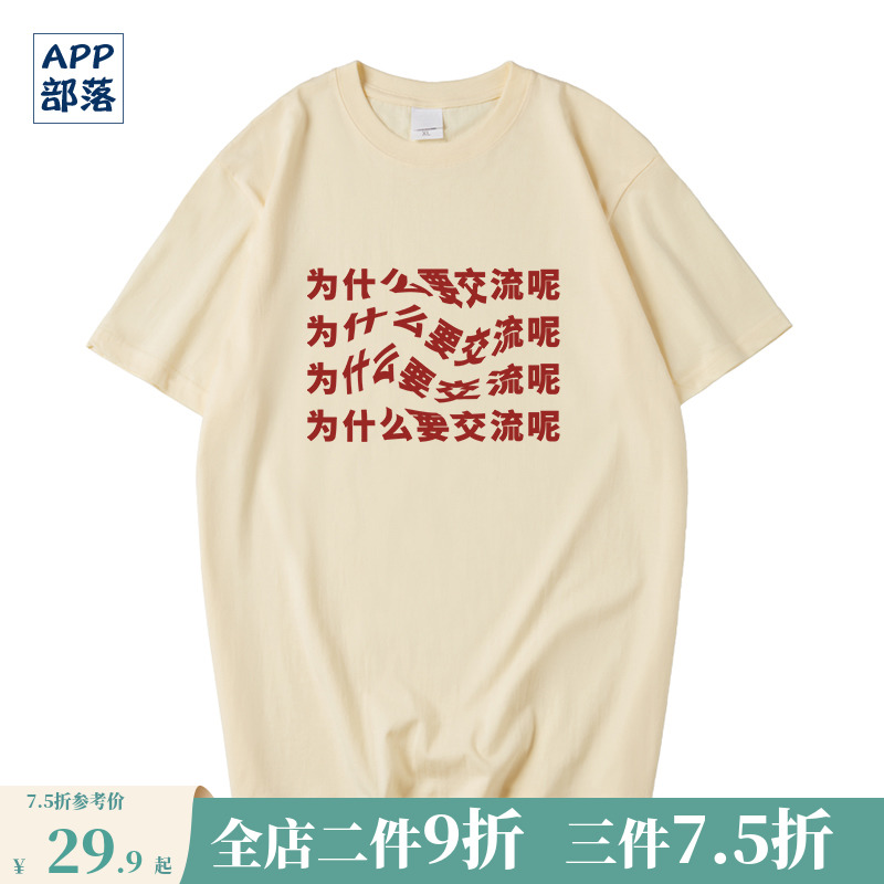 APP部落短袖国潮青年时尚潮牌