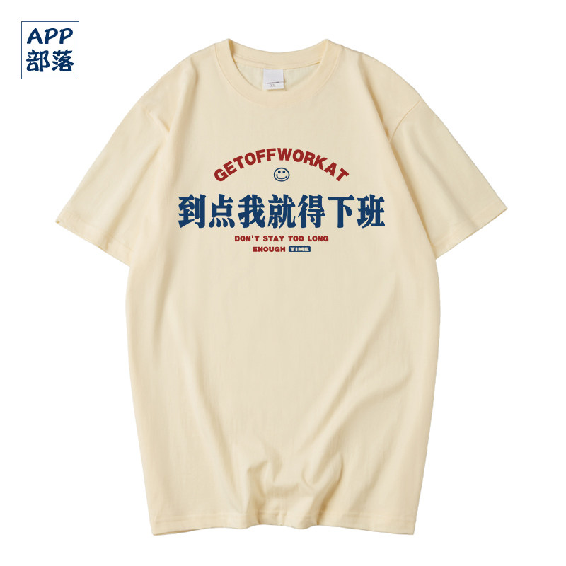 APP部落短袖国潮青年时尚潮牌