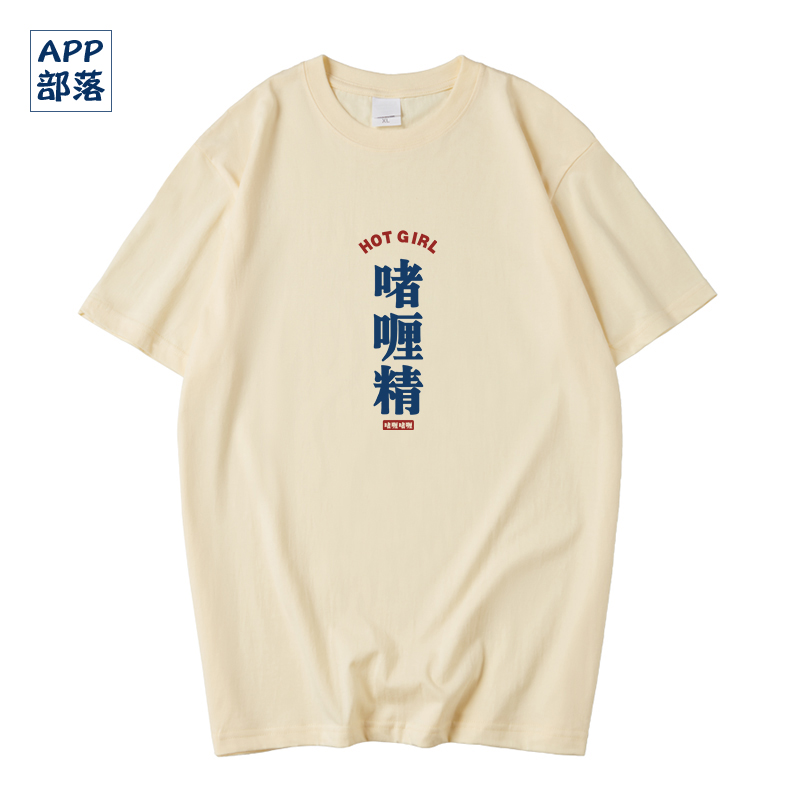 APP部落短袖国潮青年时尚潮牌