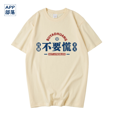 APP部落短袖国潮青年时尚潮牌