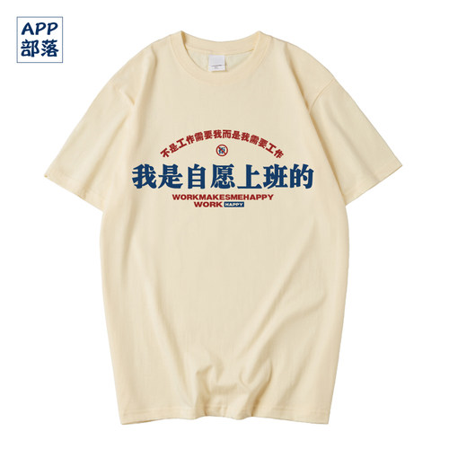 APP部落短袖国潮青年时尚潮牌