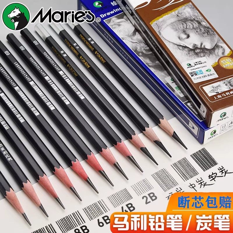 马利牌素描笔美术生专用铅笔初学者绘画炭笔2b4b6b8b10b14b绘图