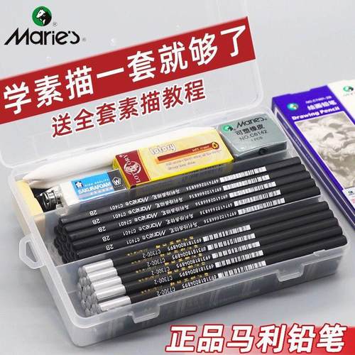 马利素描铅笔套装美术专用初学者全套入门基础绘画速写工具炭笔