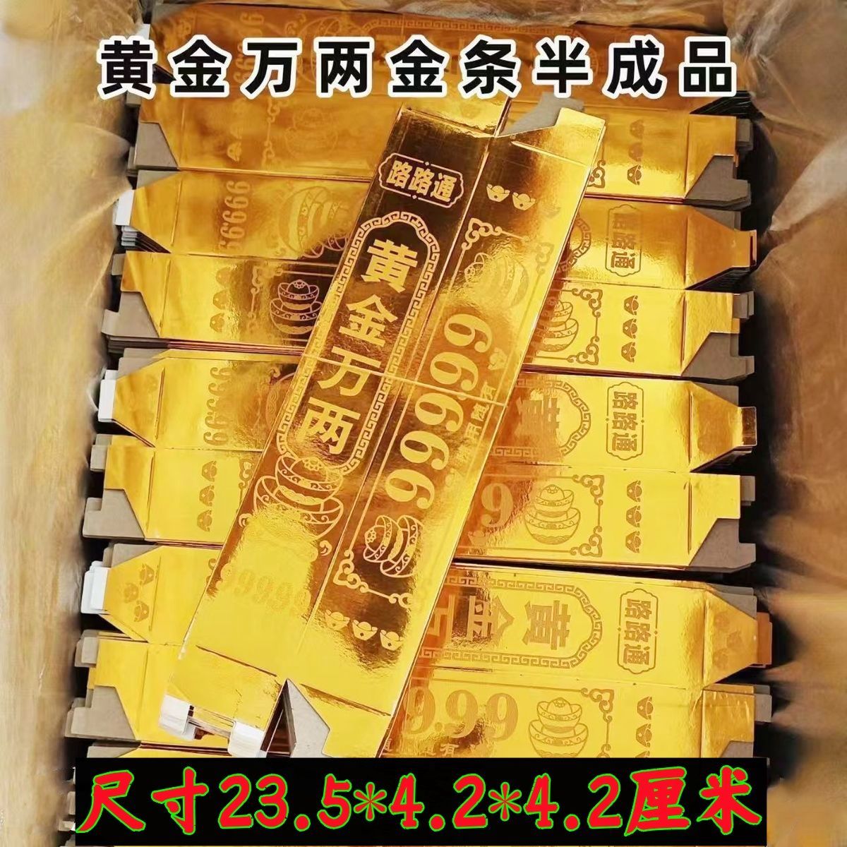 高亮黄金万两半成品免粘金条金砖硬卡折叠清明十月一春节祭祀礼佛