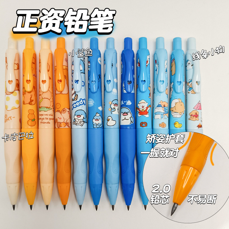 2.0正姿自动铅笔卡通加粗