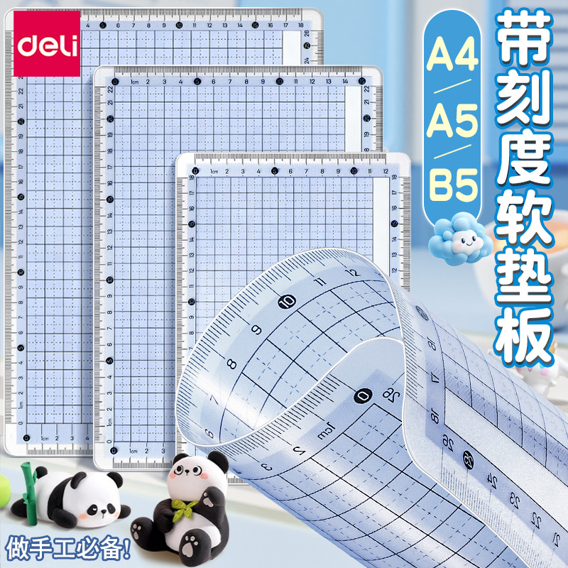 得力写字垫板带刻度小学生做手工