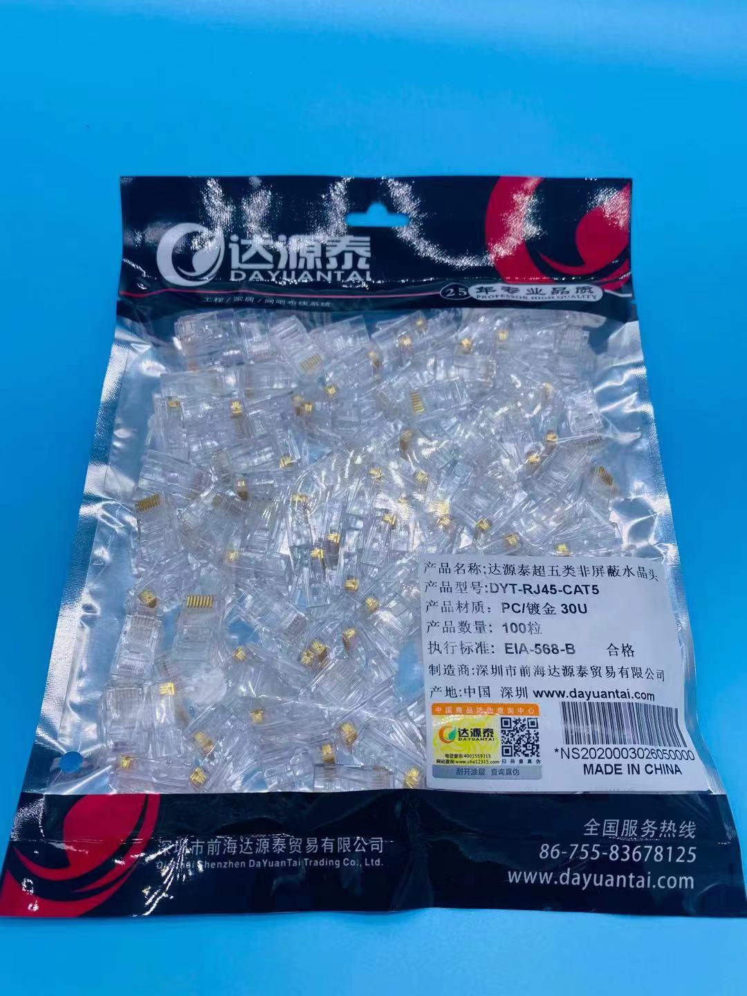 达源泰超五类水晶头RJ45接口网线接头交换机接头镀金30U进口料