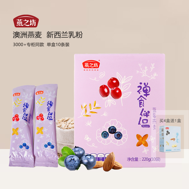 买4送1/燕之坊禅食伴侣燕麦片