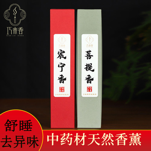 少林药香中草药配方中式香