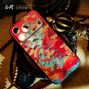 亦闳 适用iPhone17Promax皮纹iPhone16本命年苹果15pro浮雕中国风14pro国潮iphone13文艺手机壳 鹤鲤江山