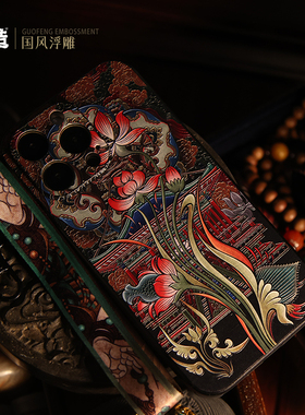 古造 原创灵芝莲台小众高级国潮新款iPhone17苹果16Pro莲花15promax中国风苹果14pormax手机壳iPhone13手机壳