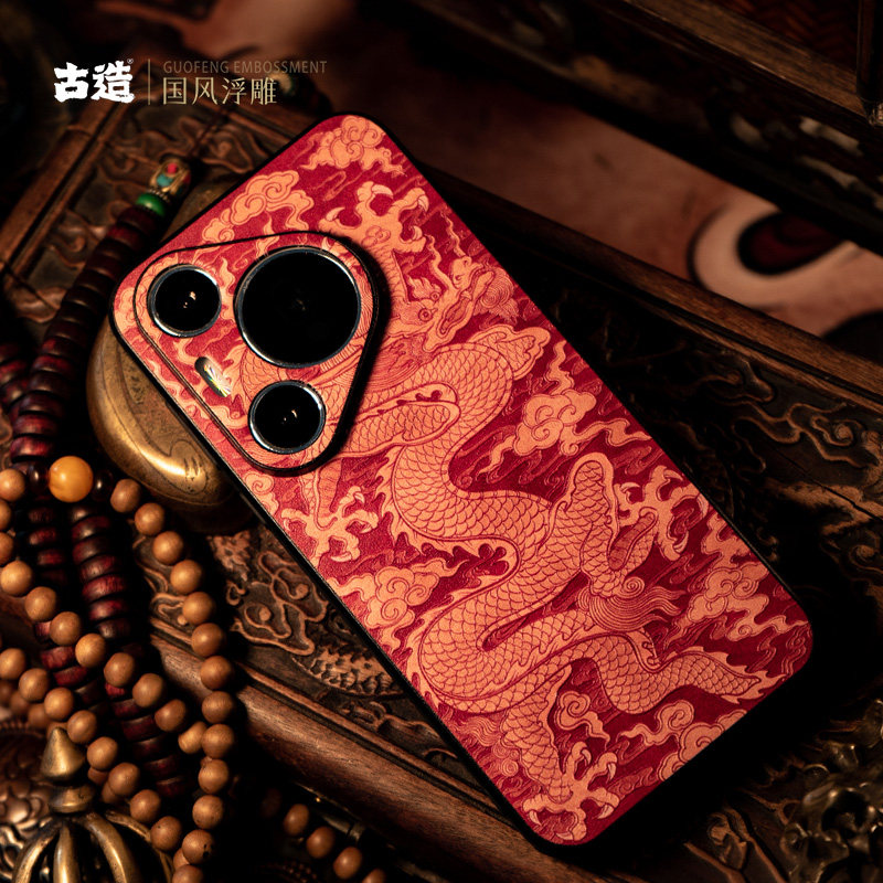古造 织锦红龙 适用华为Mate60华为Pura70保护壳中国风浮雕古风佛系镜头mate40pro中国风mate50手机壳