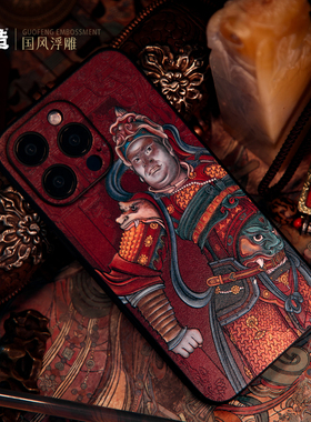 古造 双林寺韦驮 适用新款iPhone17浮雕iPhone16苹果15pro黑神话吉祥中国风15prom国潮14pro中式13pro手机壳