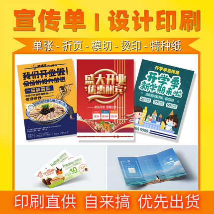 成都宣传单印刷海报传单定制企业DM单折页单页广告专业设计制作