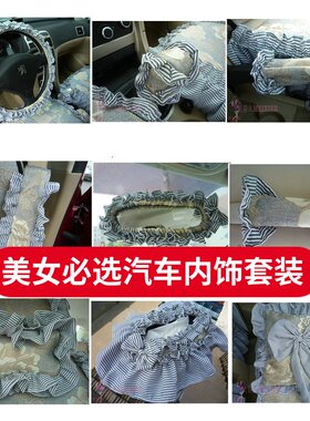 女士花边提花麻通用拉手套后视镜套手刹套挡把套安全带套方向盘套