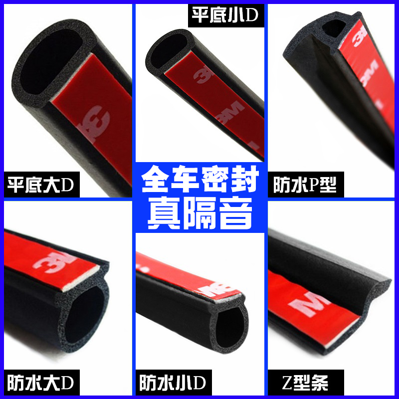 防水密封条汽车隔音防尘